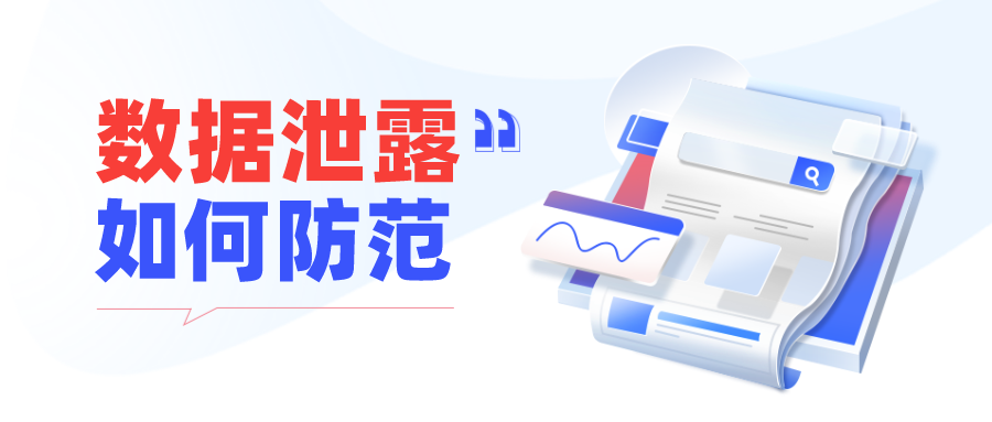 Verizon發(fā)布《2024年數(shù)據(jù)泄露調(diào)查報告》，數(shù)據(jù)泄露如何防范，昂楷有辦法！